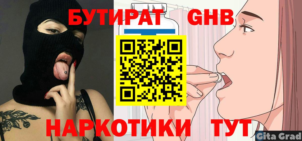 Бутират GHB Кулебаки