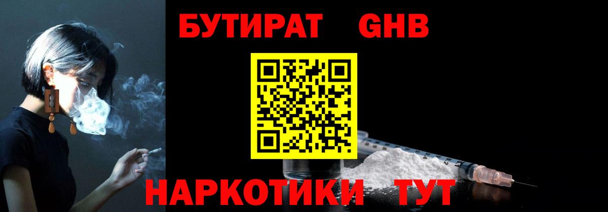 Бутират BDO  Вход с VPN  Кулебаки 