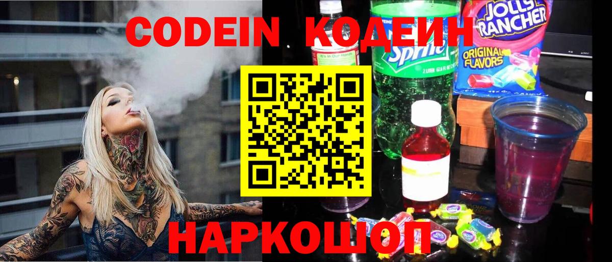 Кулебаки  Codein Purple Drank  Вход с VPN 