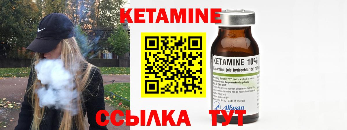 Кетамин VHQ Кулебаки