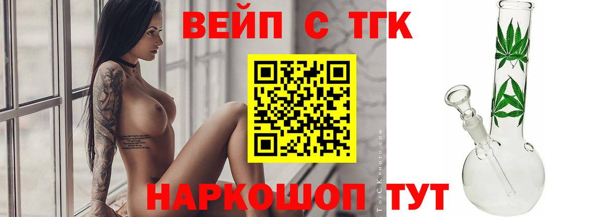 Дистиллят ТГК вейп с тгк  Вход с VPN  купить  сайты  Кулебаки 